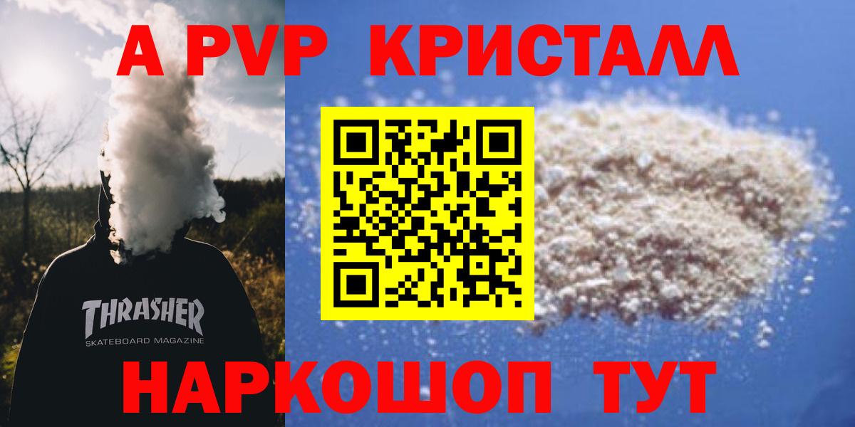 А ПВП Соль  Альфа ПВП кристаллы  Вход с VPN  Воскресенск  Alpha-PVP VHQ 