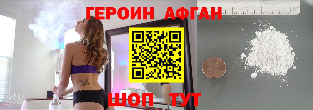 Воскресенск  ГЕРОИН  Вход с VPN  ГЕРОИН афганец 