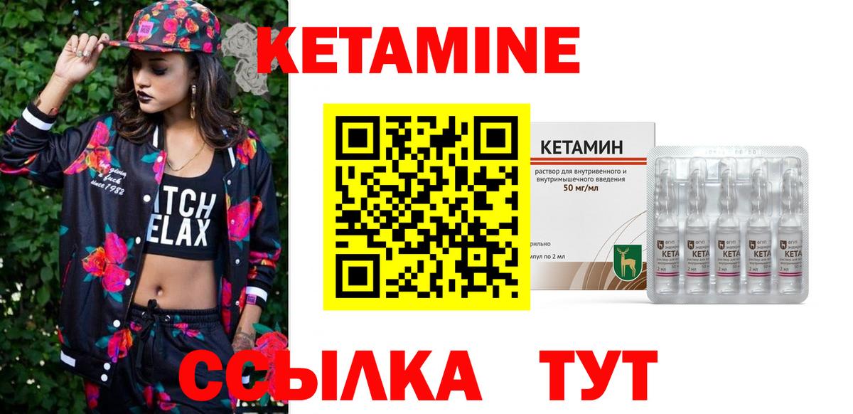 КЕТАМИН VHQ  Вход с VPN  Воскресенск 