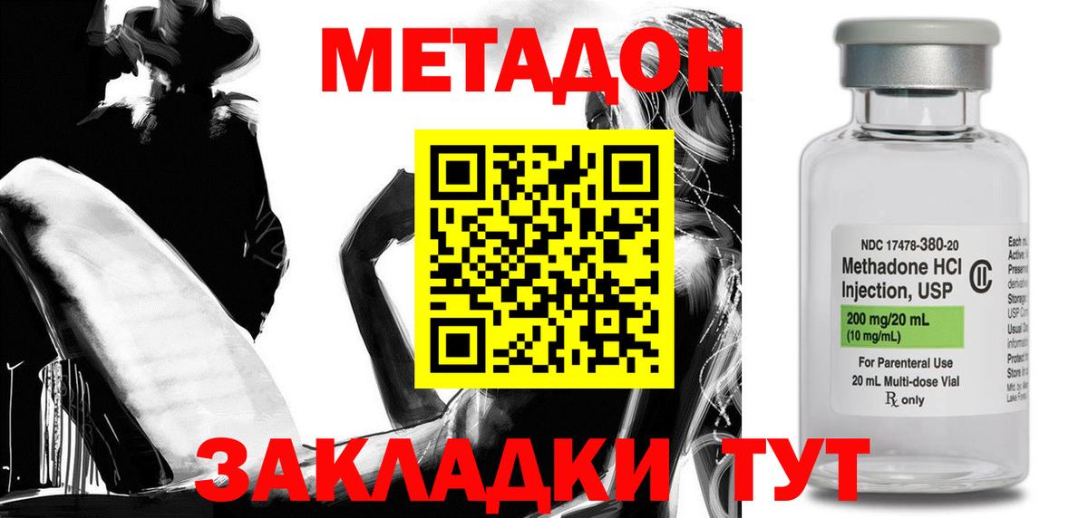 Метадон VHQ  Вход с VPN  Воскресенск 